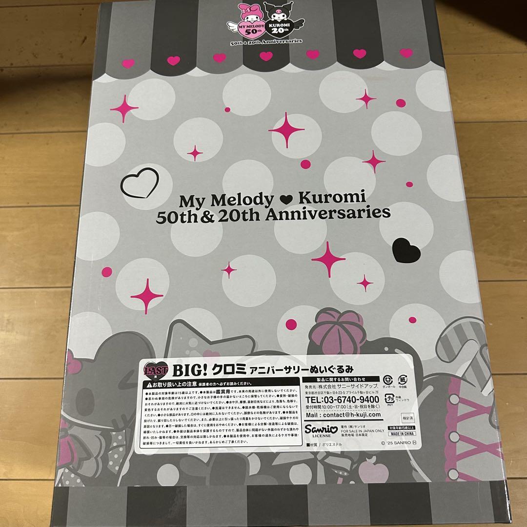 サンリオ マイメロ クロミ 一番くじ happpyくじ ラストワン