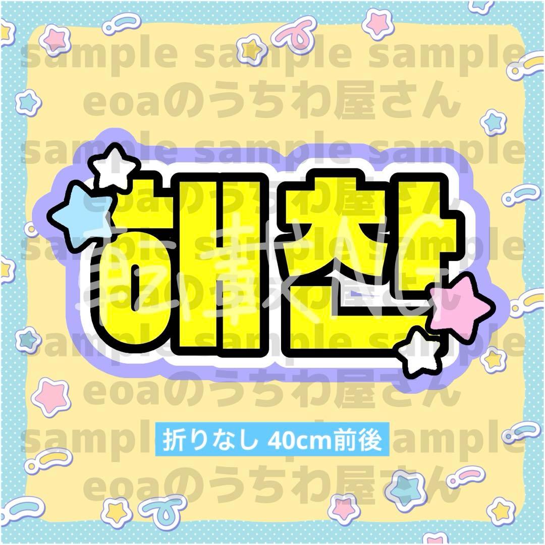 ゆ :)様専用 うちわ文字 オーダー 団扇屋さん