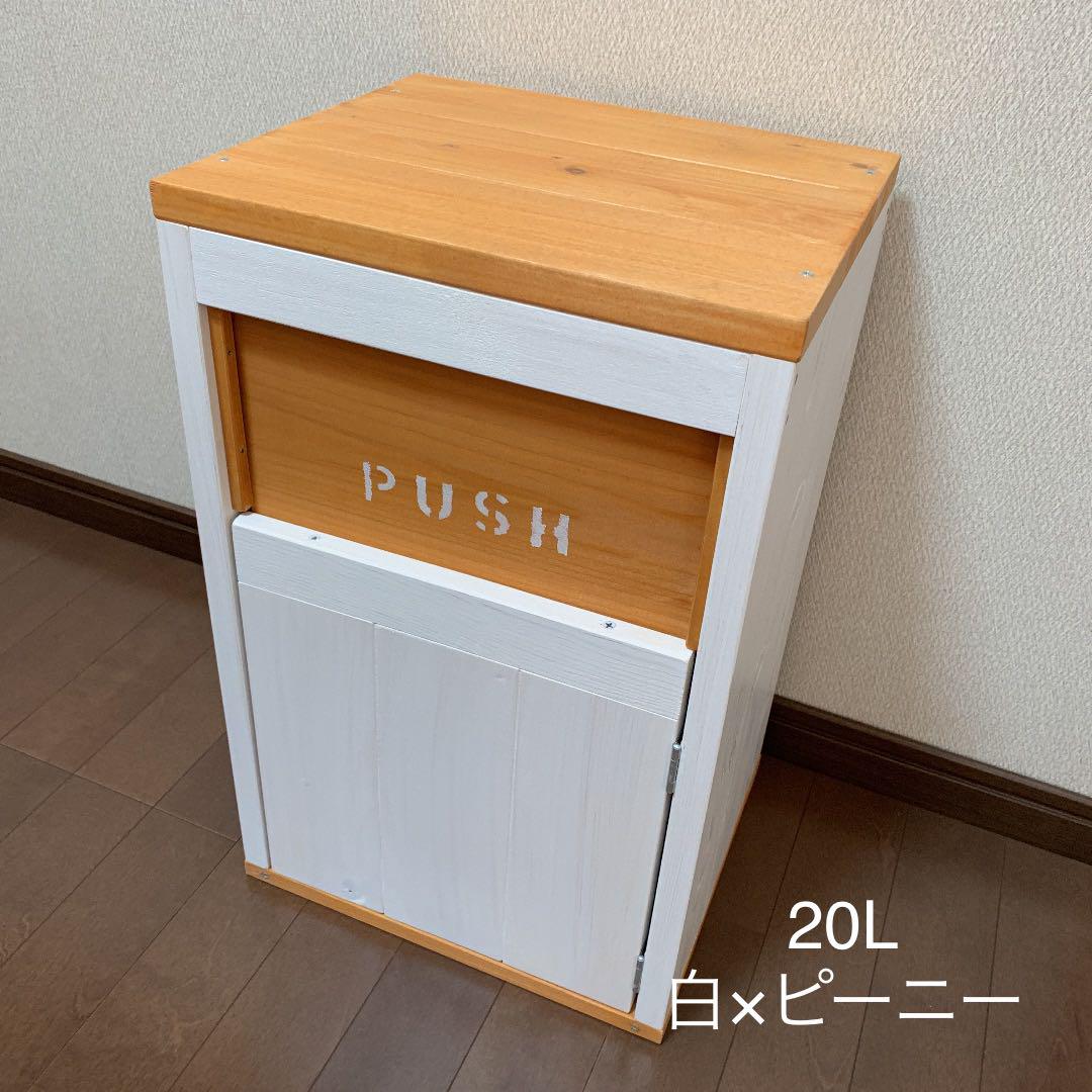 20L 白×ピーニー　ダストボックス　アメリカン　お洒落ゴミ箱　分別　子供部屋