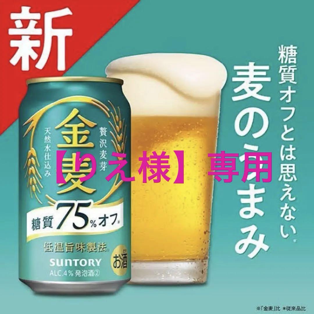 サントリー 金麦 350ml×24缶 75%オフ