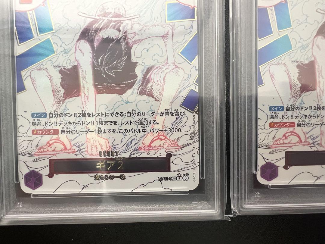 ワンピースカード【美品】【神速の拳】ギア2 Rパラレル　PSA10 2連番
