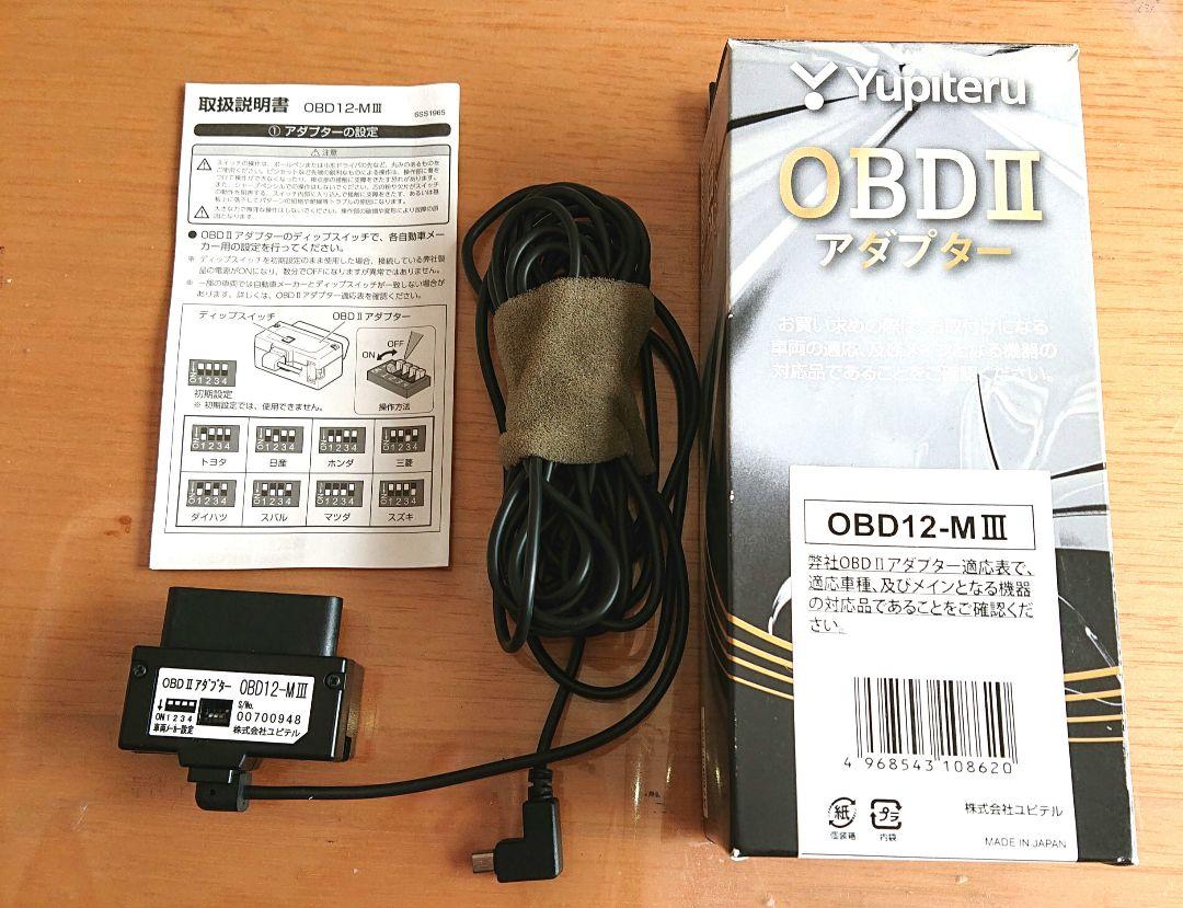 ユピテル Yupiteru OBDⅡアダプター OBD12-MⅢ - パーツ特別