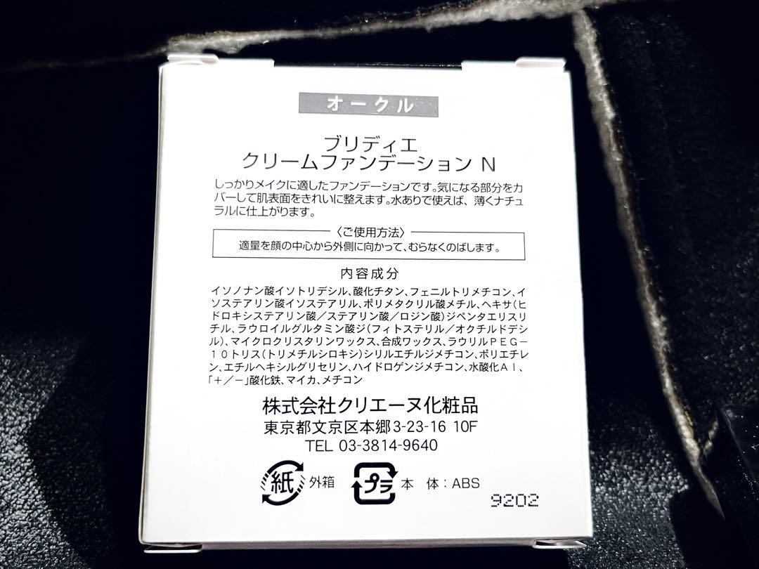 ブリディエクリームファンデーション　まとめ売り　専門学校　クリームファンデー新品 ブリディエクリームファンデーション まとめ売り 専門学校