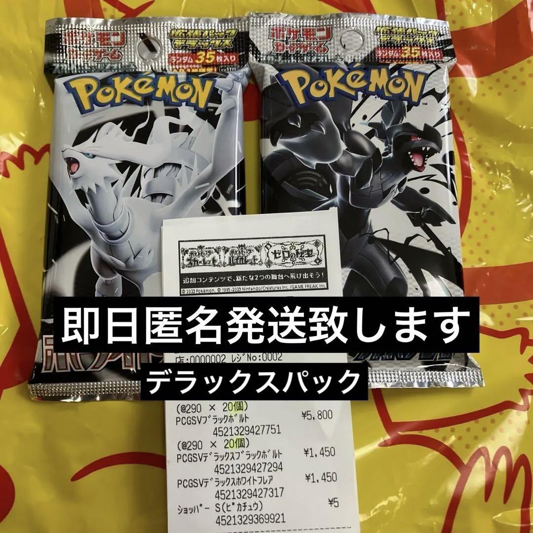Pokemon 新品未開封 2BOXセット ブラックボルト ホワイトフレア