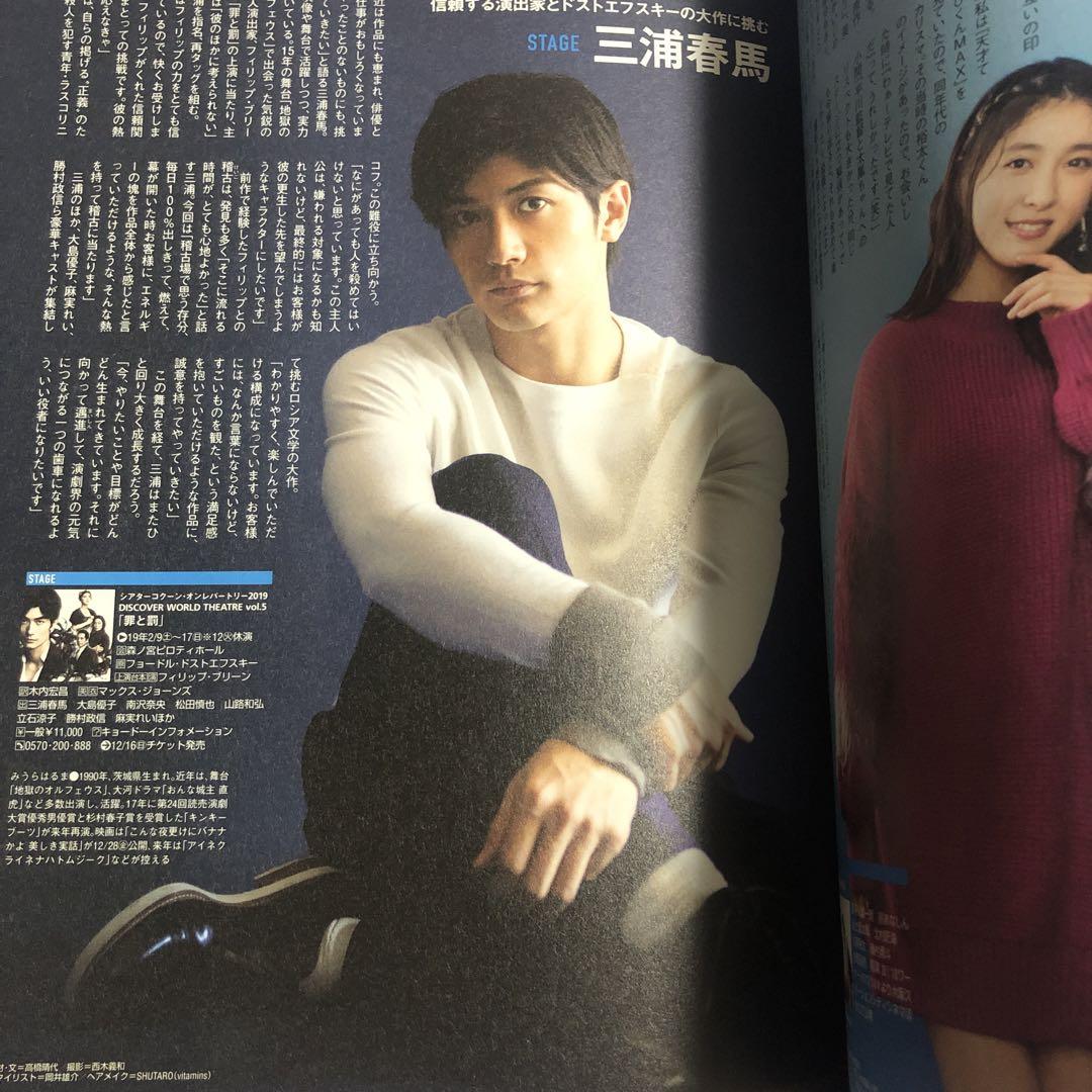 【専用】三浦春馬さん掲載誌・切り抜き