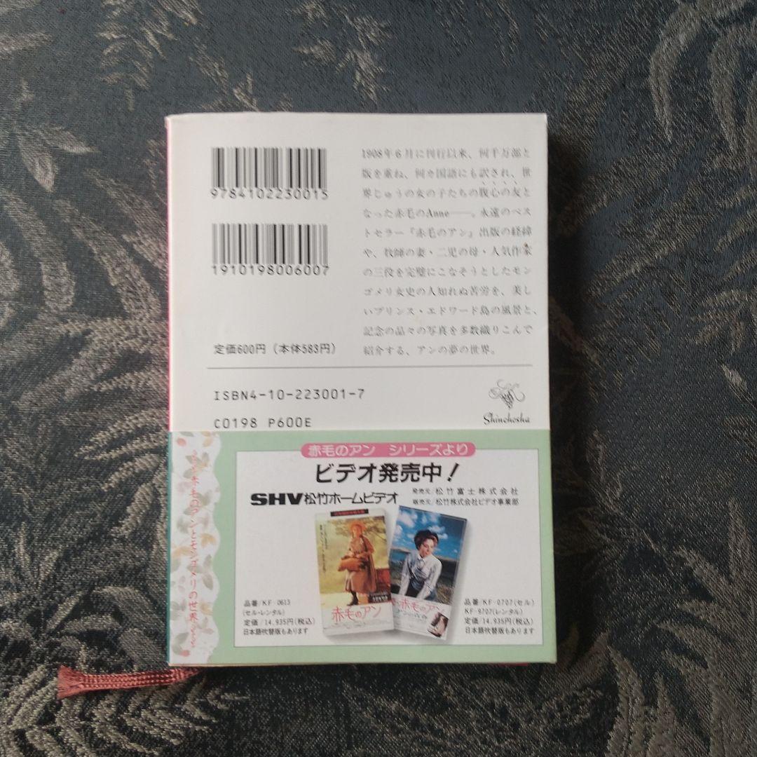 Amazon.com: モンゴメリーの「夢の国」ノート―「赤毛のアン」の