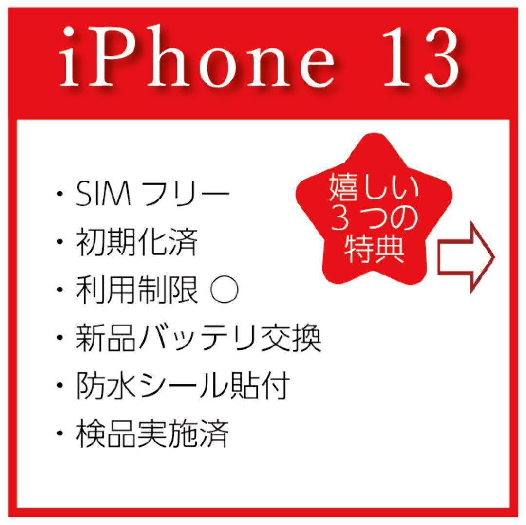 バッテリ新品100%⭐️iPhone13 128GB SIMフリー 0205