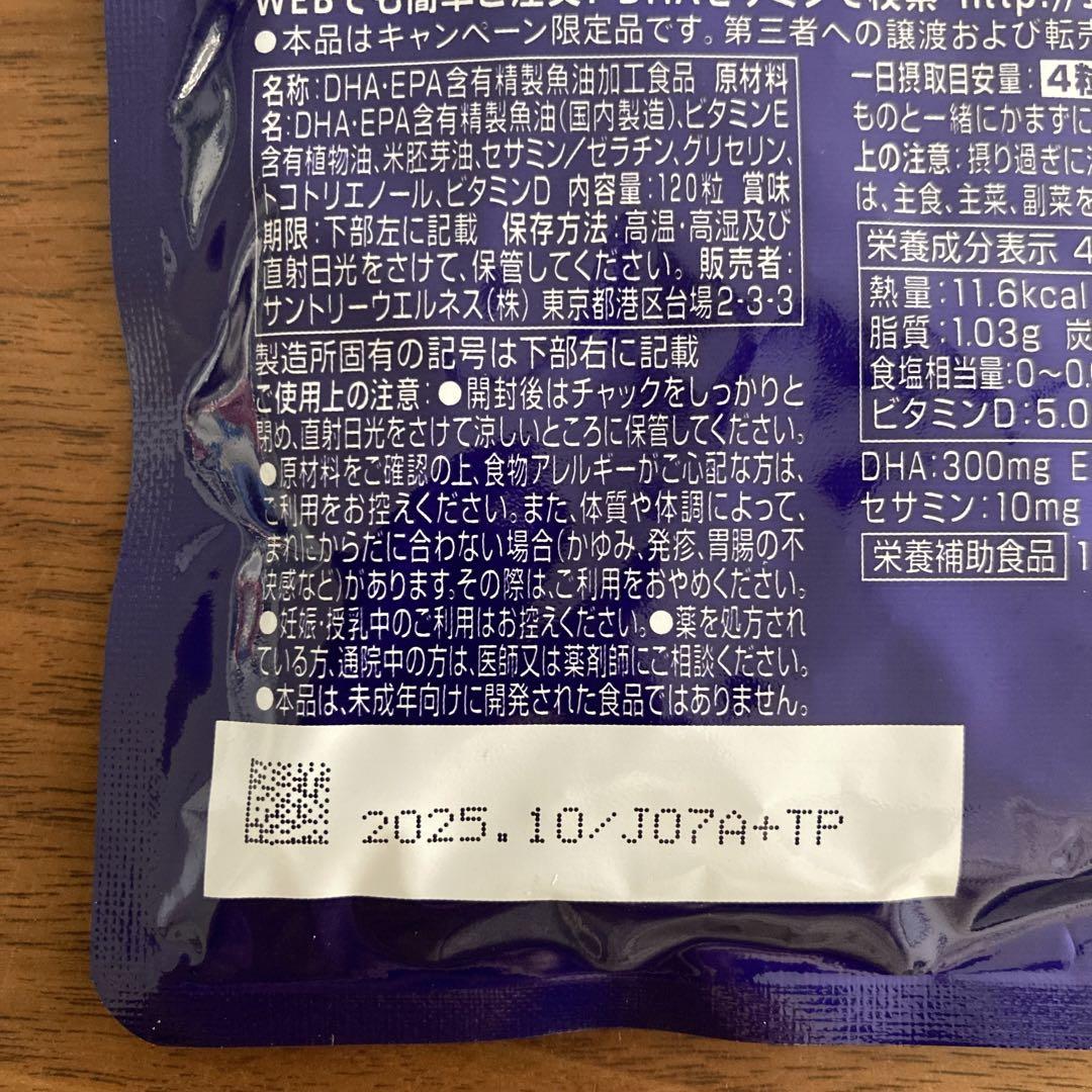 新品未開封 サントリー DHA&EPA セサミンEX