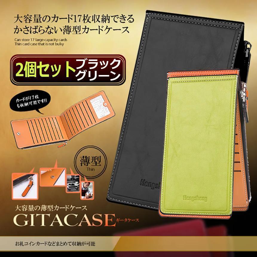 メルカリ カードケース 2個セット 大容量 薄型 長財布 レディース メンズ 17枚収納 名刺入れ 定期入れ 1 280 中古や未使用のフリマ メルカリ カードケース 2個セット 大容量 薄型 長財布 レディース メンズ 17枚収納 名刺入れ 定期入れ 1 280 中古や未使用のフリマ