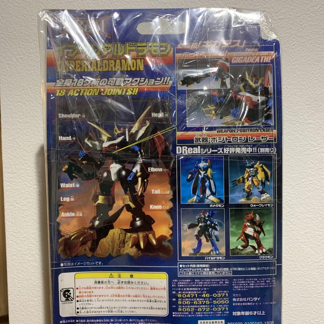 Dリアル インペリアルドラモン フィギュア デジタルモンスター