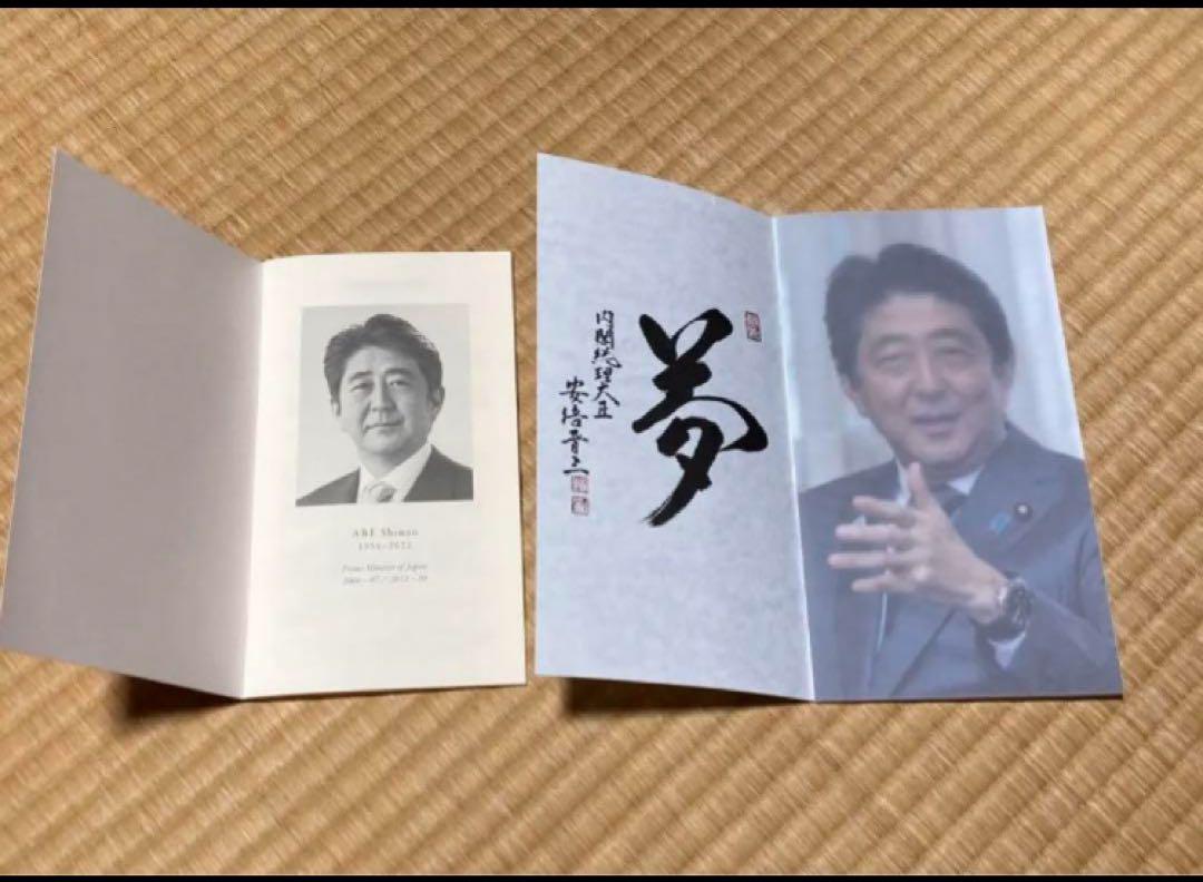 故安倍晋三元総理を偲ぶ」冊子 IN memoriam ABE Shinzo