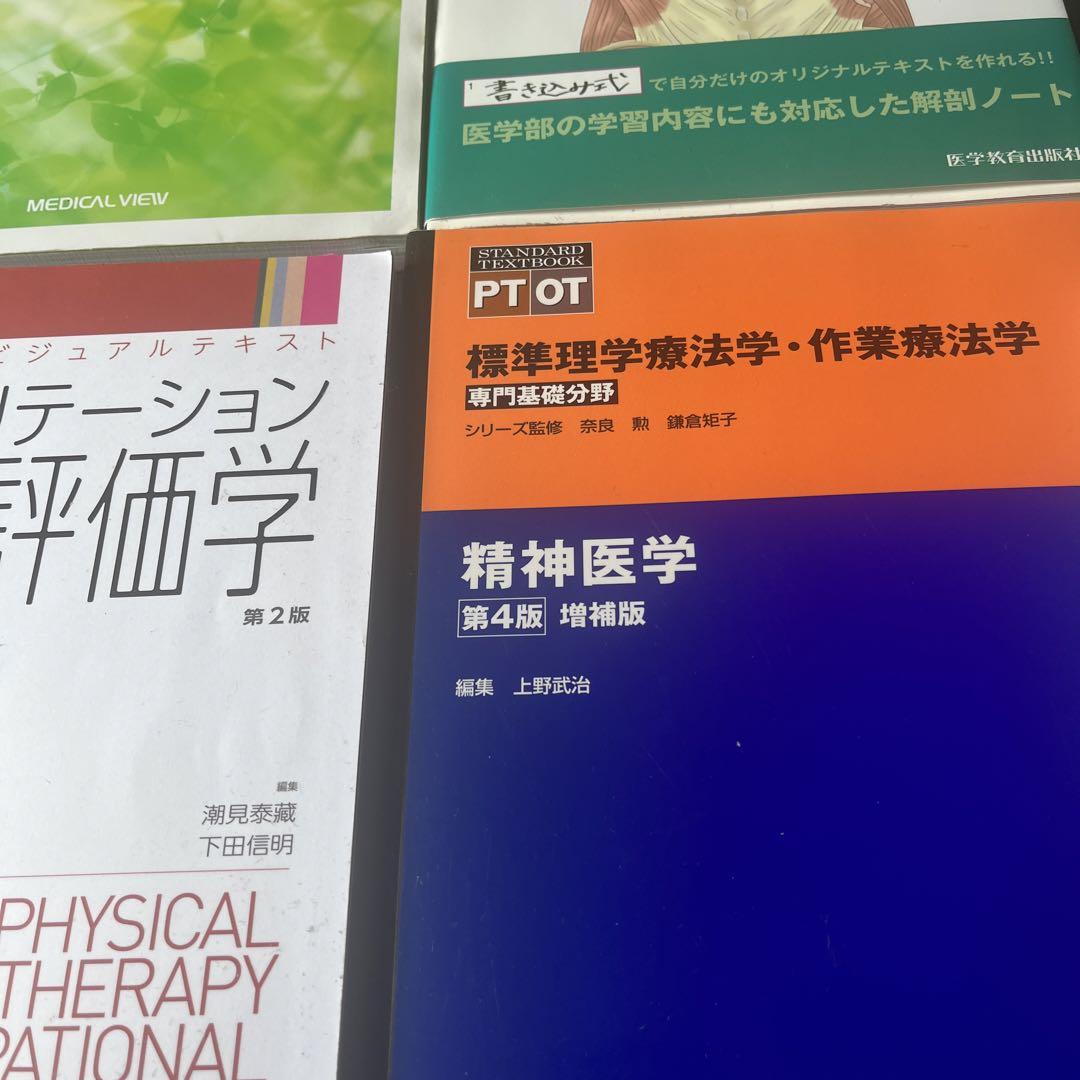 リハビリ関係の教科書