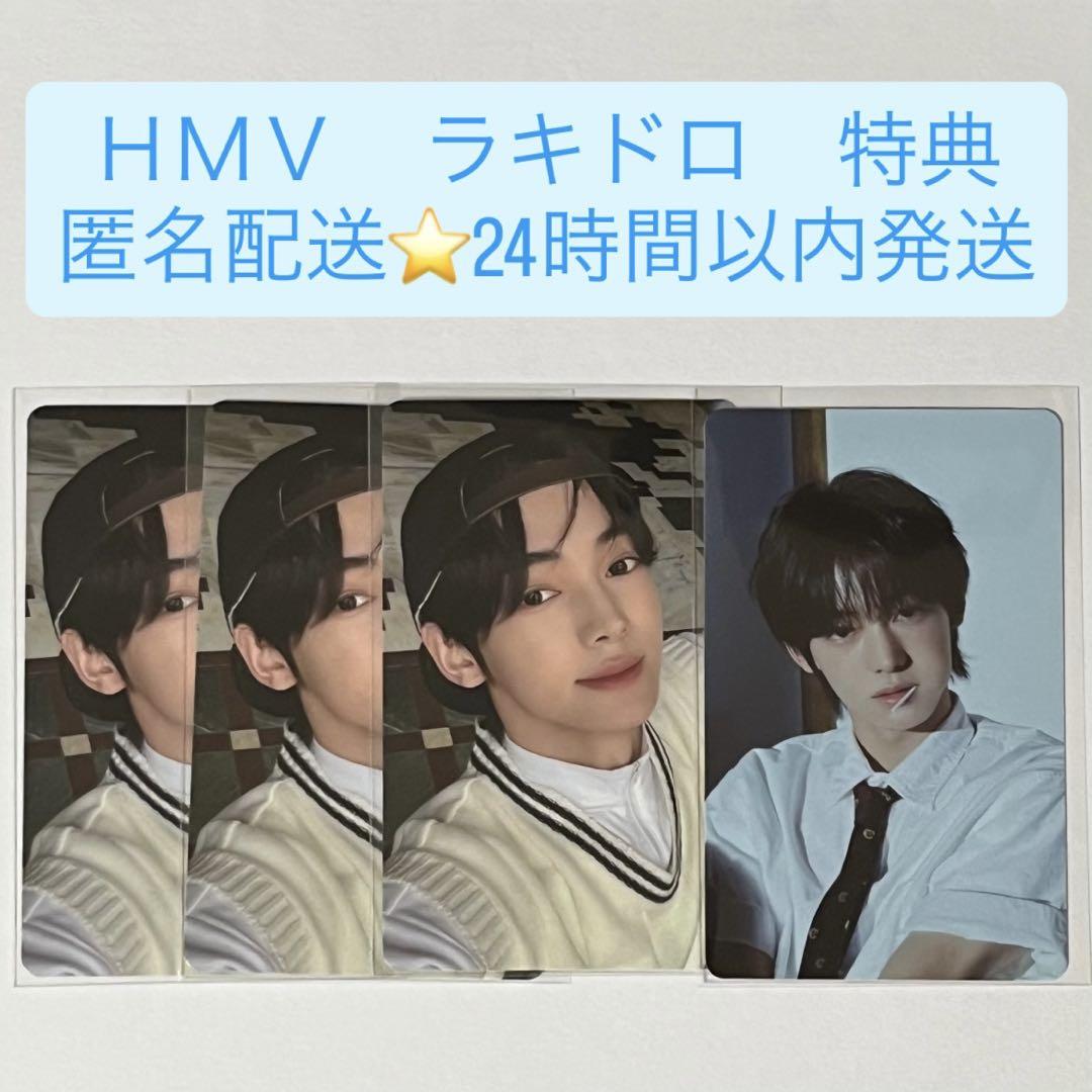 TWS はじめまして HMV ラキドロ トレカ 店舗特典 ハンジン 한전