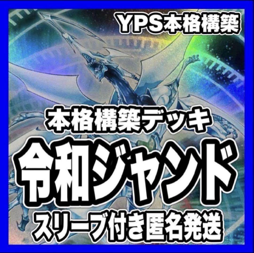 遊戯王 スターダストドラゴン 本格構築済み デッキ 不動遊星 ジャンド 調律