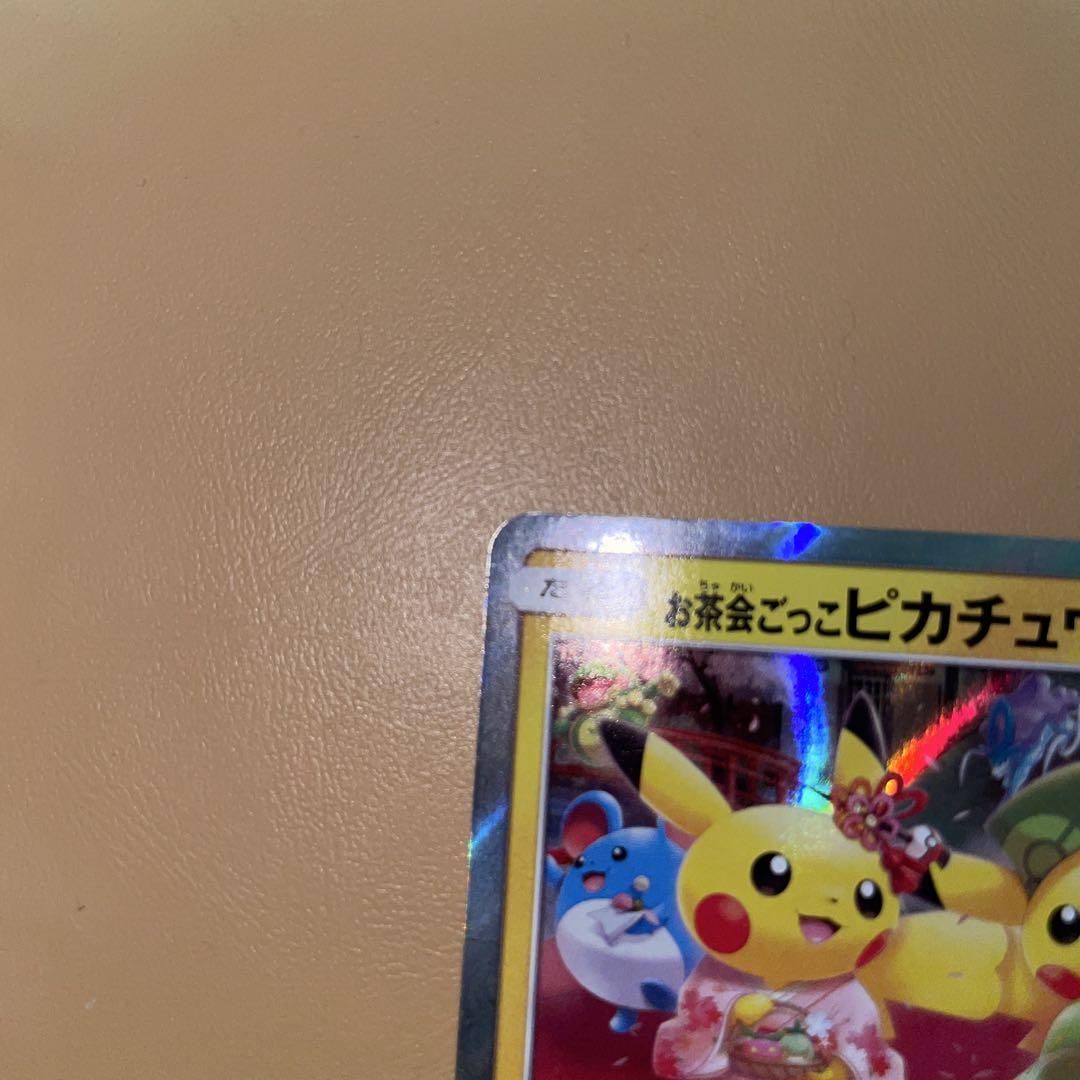 晴れる屋2ネット買取】お茶会ごっこピカチュウ(PROMO){雷}〈325