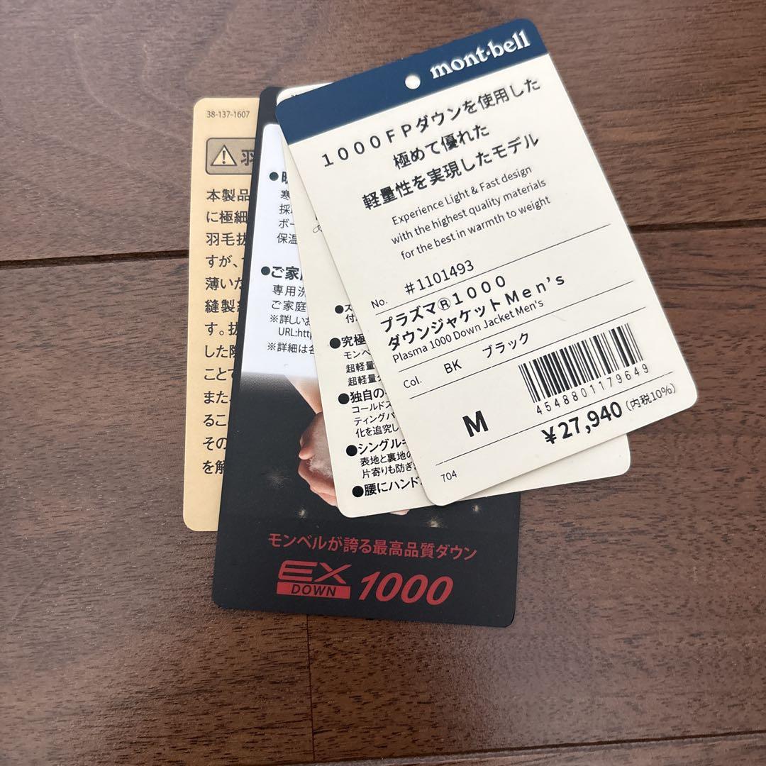 美品 モンベル1000FP プラズマ1000 ダウンジャケット 袋付き