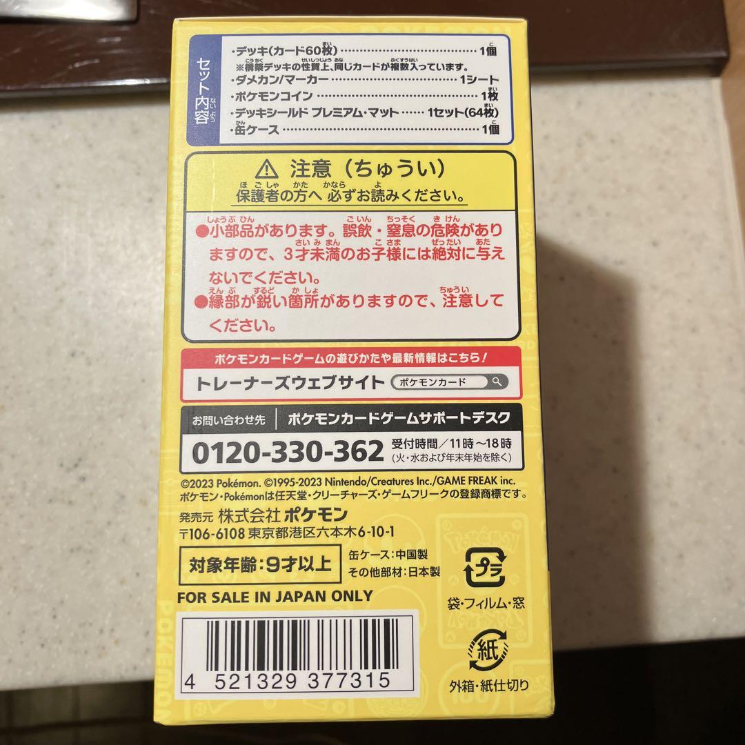 ピカチュウex入り ポケモンWCS2023 横浜記念デッキピカチュウ