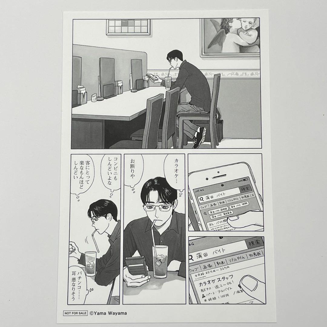 ファミレス行こ! 和山やま 特典 ポストカード Amazon.co.jp: 『ファミレス行こ。上』和山やま 特典 イラスト