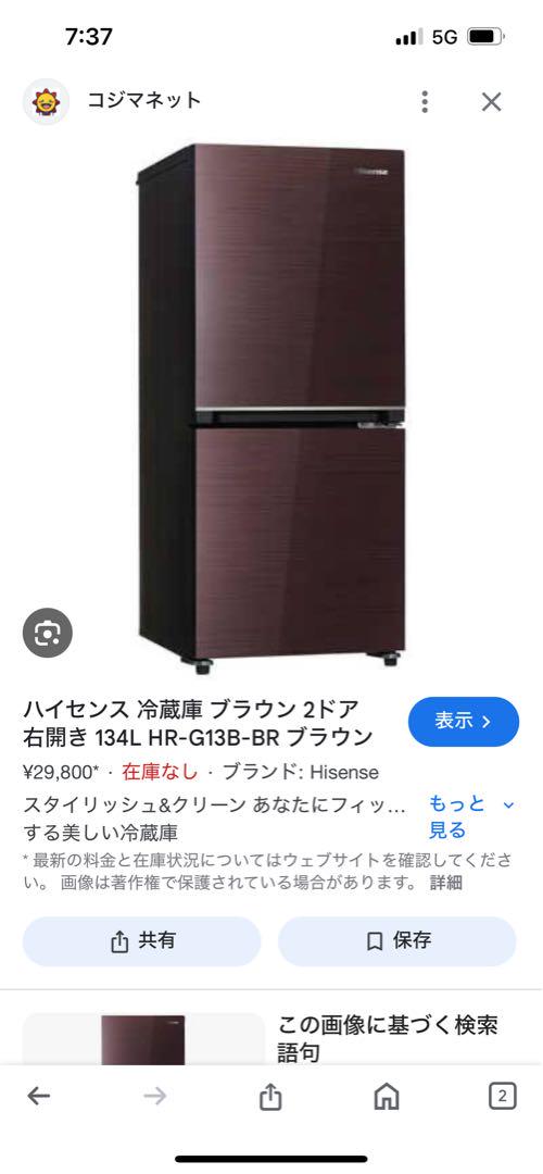 冷蔵庫 ブラウン