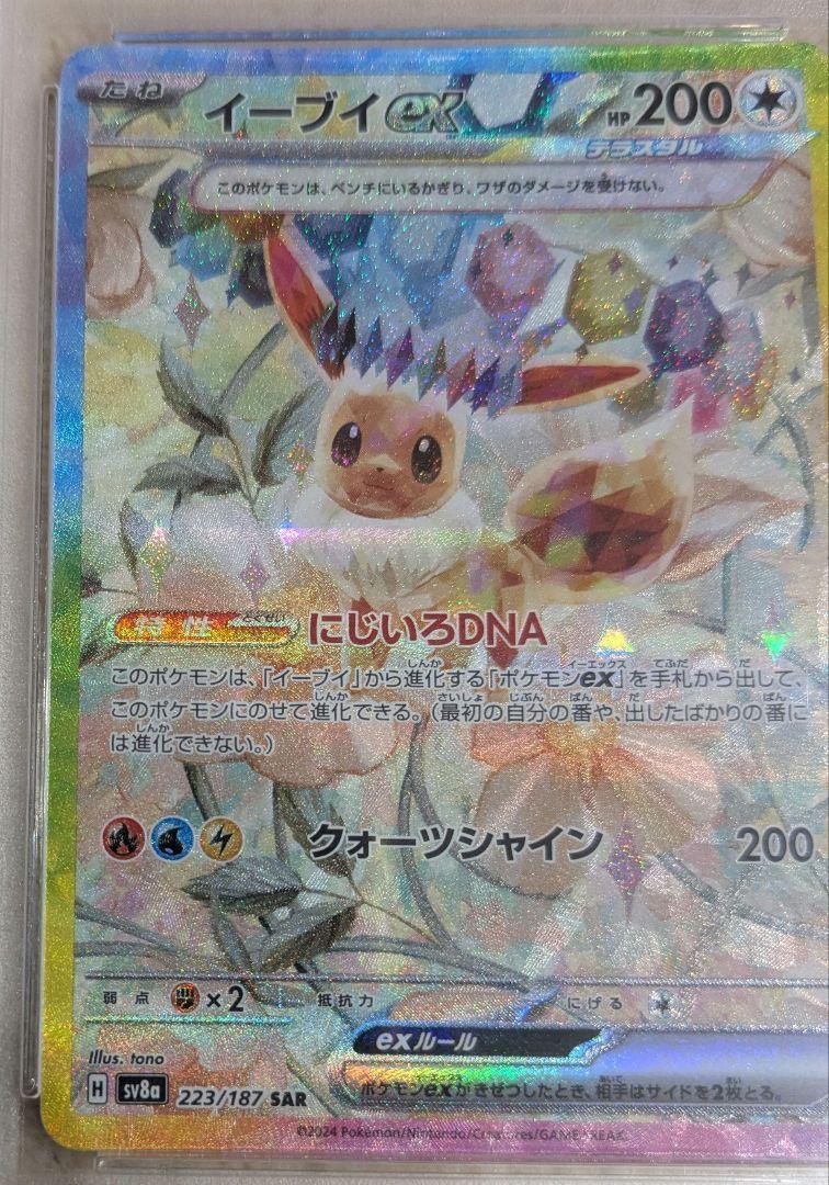 イーブイex SAR PSA10 2連番 テラスタルフェスフェス - メルカリ