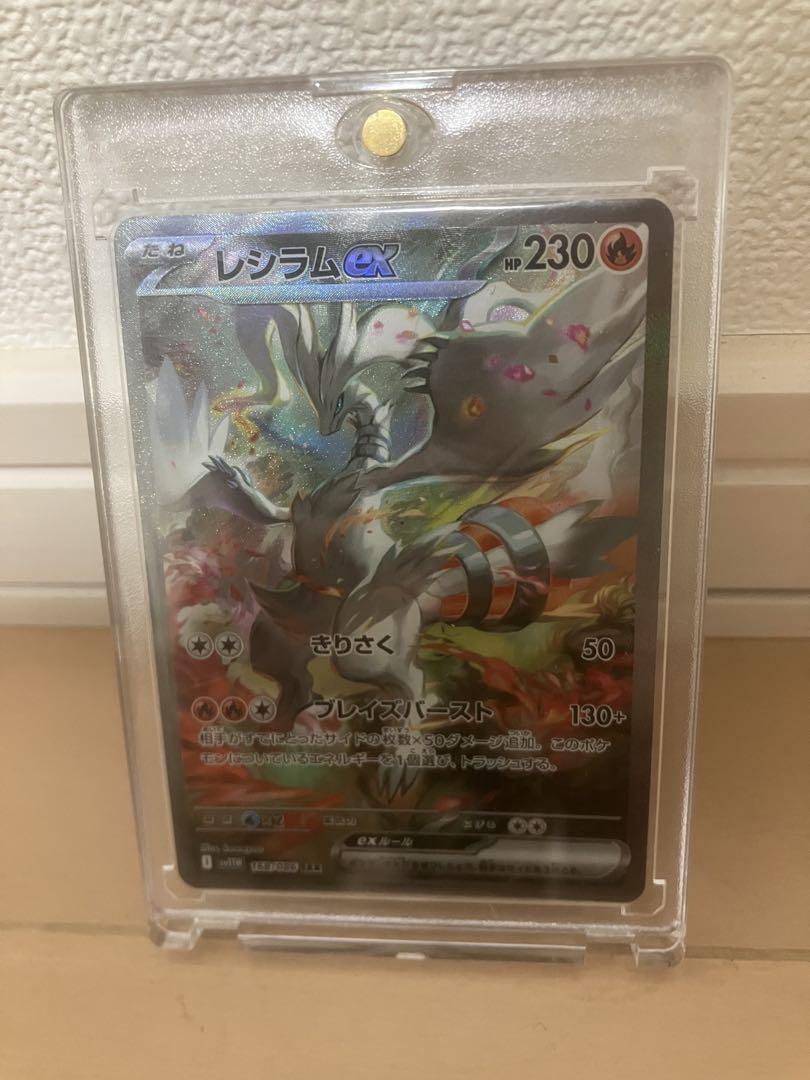 ポケモンカード ホワイトフレア SAR レシラム