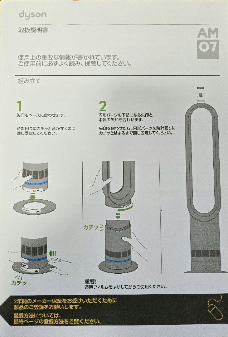 dyson cool AM07　ダイソンクール　扇風機