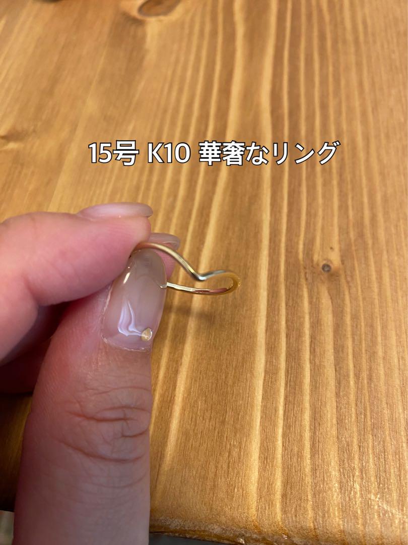 ete K10リング 5本セット