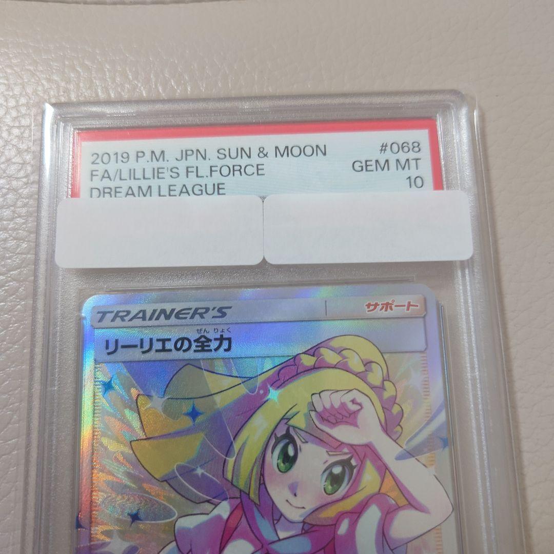 リーリエの全力　SR PSA10