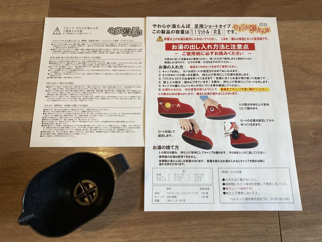 CLO’Z やわらか湯たんぽ ショートタイプ Sサイズ