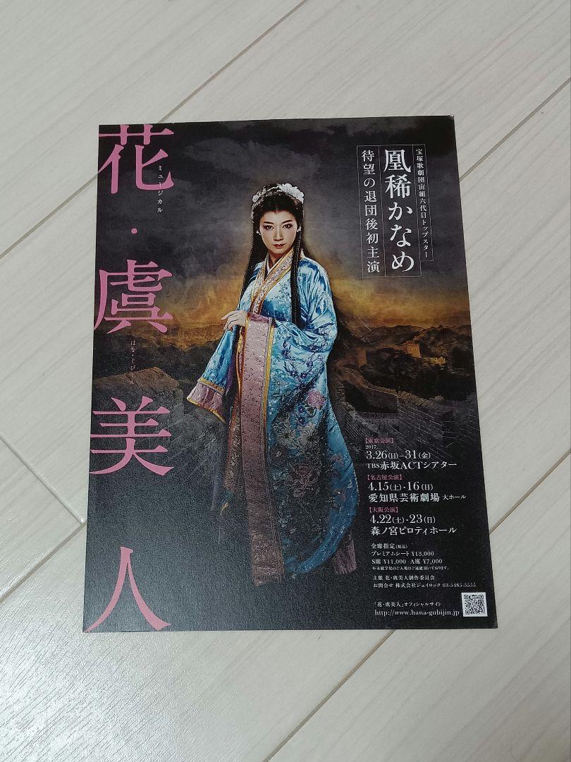 宝塚歌劇団 凰稀かなめ パンフレット 白夜の誓い 風と共に去りぬ