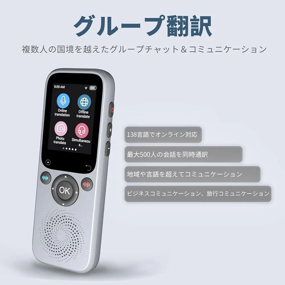翻訳機 日本語-英語通訳機 インスタント双方向翻訳デバイスとAI翻訳 138言語