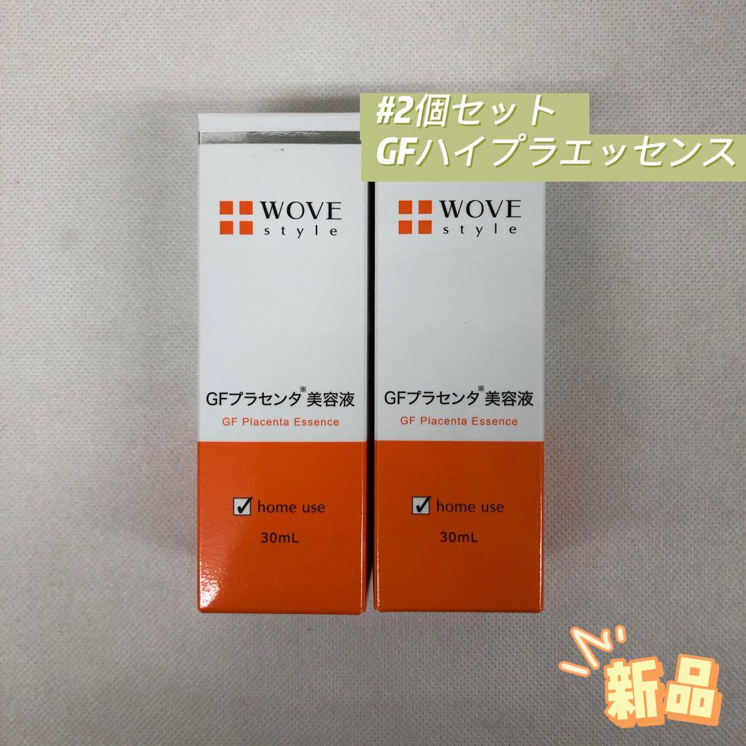 ウォブスタイル 2個セット GF ハイプラ エッセンス 30ml