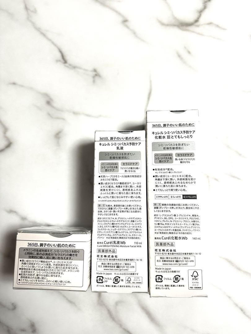 キュレル美白化粧水IIIとてもしっとり＋乳液＋クリームセット