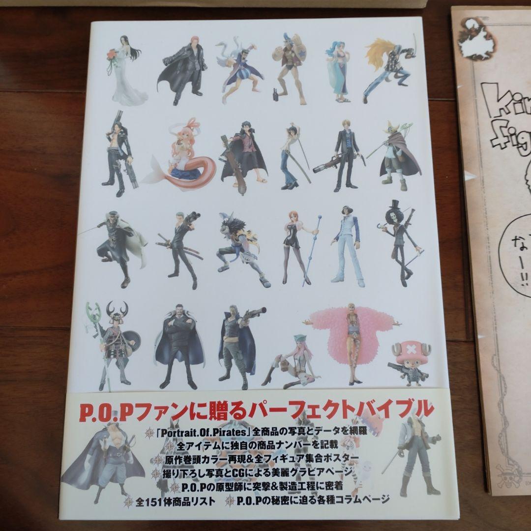 One Piece Portrait. Of. Pirates 限定品