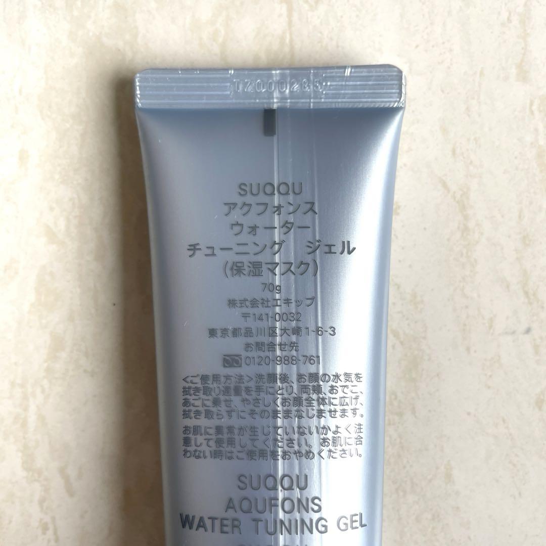 SUQQU アクフォンスウォーターチューニングジェル70g