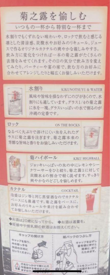 琉球泡盛 菊の露 6本SET