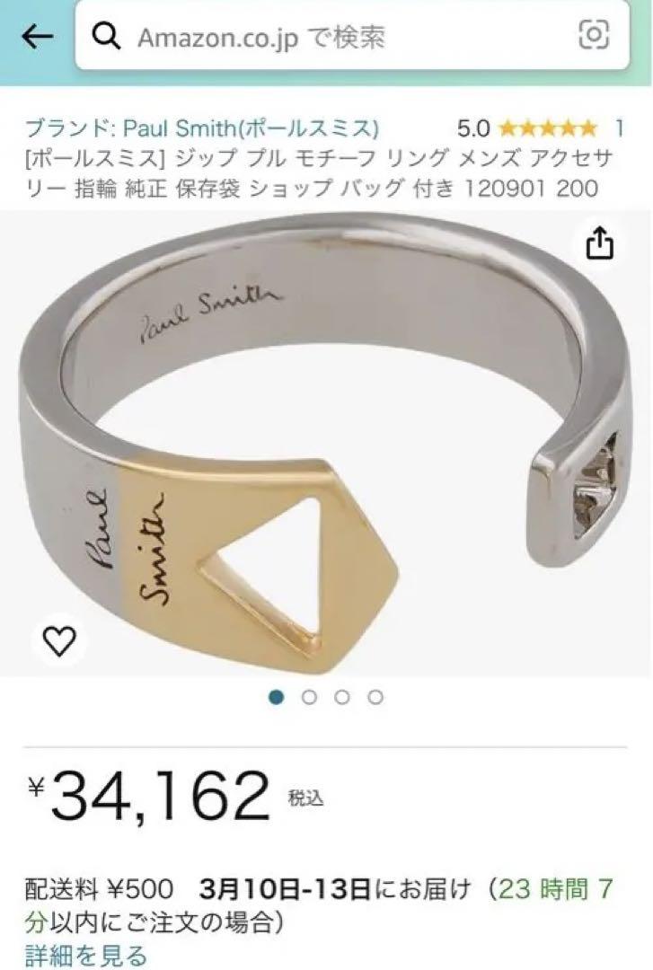 Paul Smith 指輪 16号