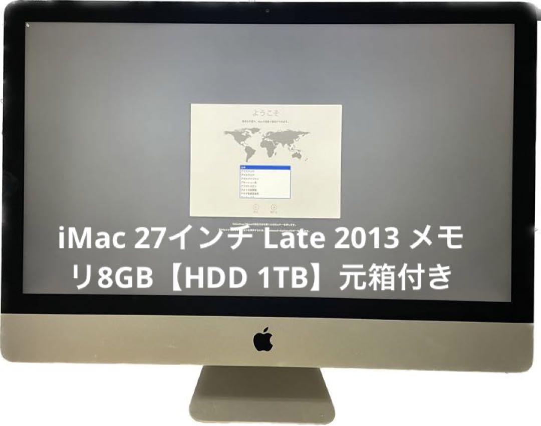 美品iMac 27インチ Late 2013 メモリ8GB【HDD 1TB】