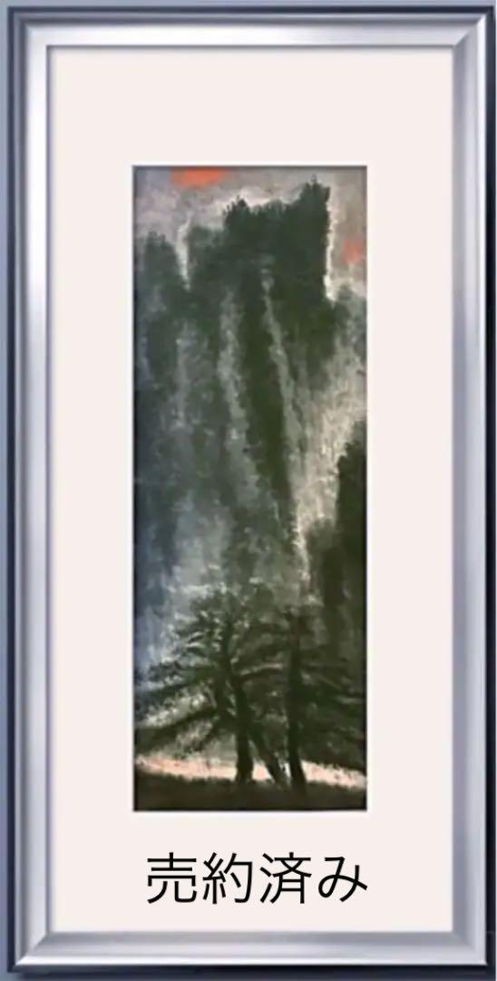 売約済み【ヨーロッパ画家】ヴイタリエ ズブコ 水墨画 「山水