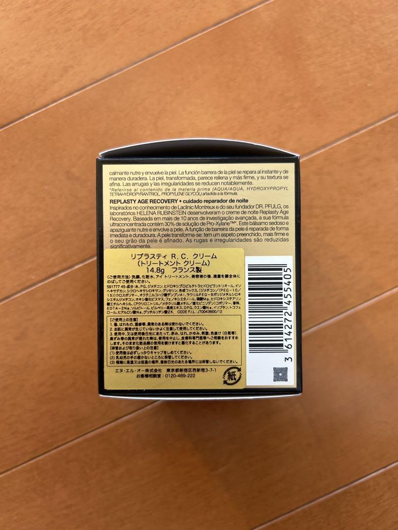 セール⚠️【新品未使用】正規品 HR リプラスティ R.C. クリーム　ポーチ付き