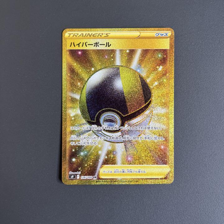 お手軽価格で贈りやすい ハイパーボール Ur ポケモンカードゲーム V Pravda Ru