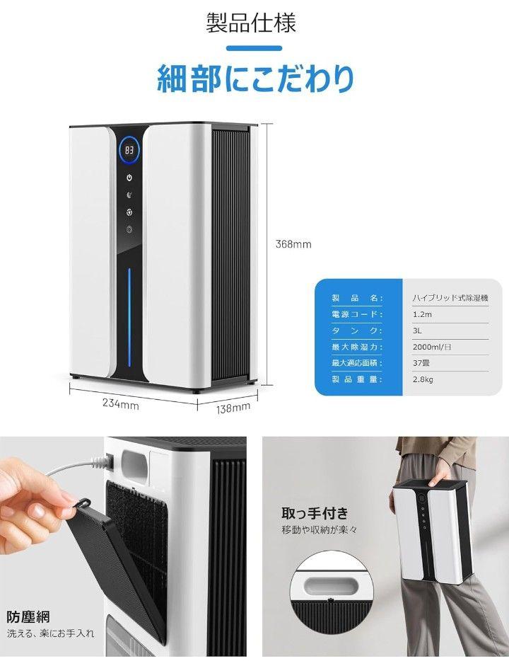 【3回使用】除湿機 小型 大容量3L ハイブリッド式