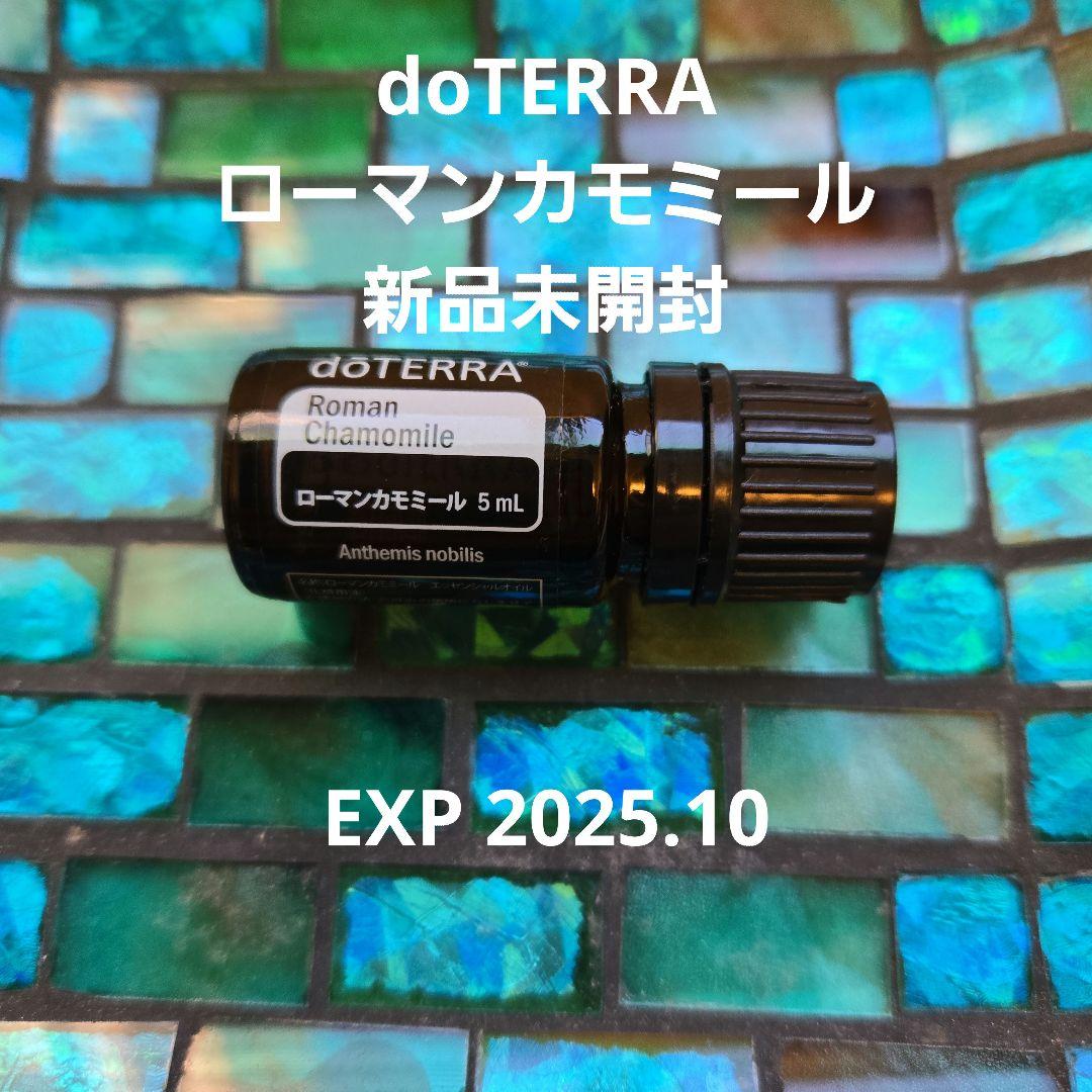 doTERRA ドテラ　ローマンカモミール