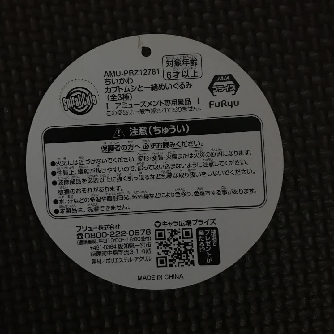 【初期】　かぶとむし　ちいかぶ　ぬいぐるみ