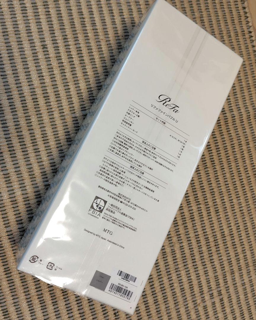 【新品未使用】ReFa リファファインバブル U シルバー