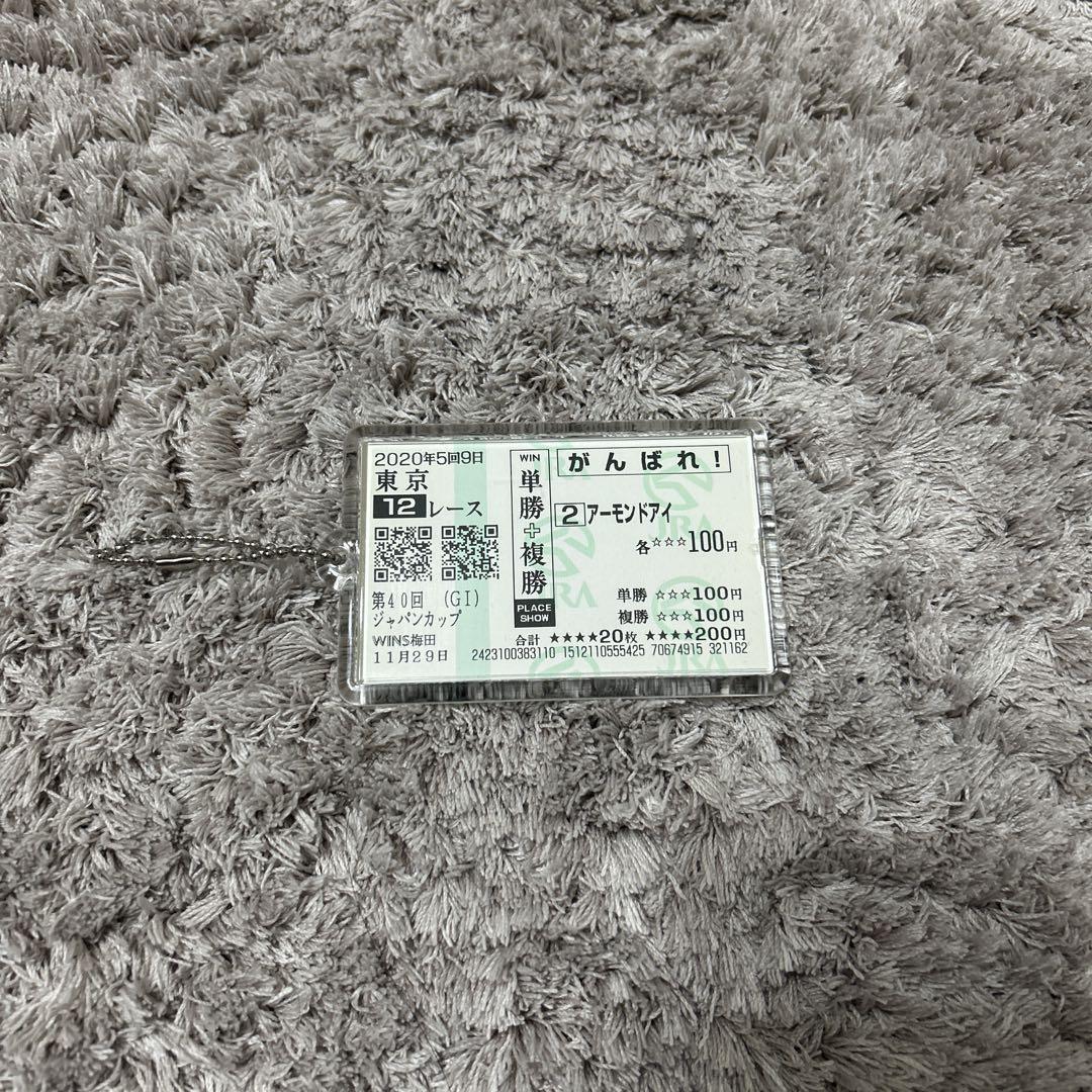 2020年 ジャパンカップ ３冠馬 アーモンドアイ　単勝応援馬券　ラストレース