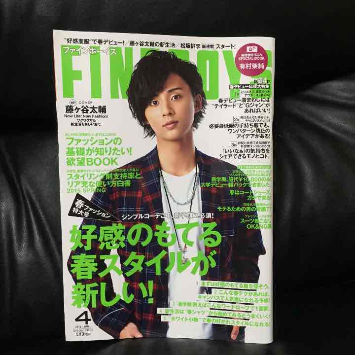 メルカリ 藤ヶ谷太輔 表紙 Fineboys ファッション 333 中古や未使用のフリマ メルカリ 藤ヶ谷太輔 表紙 Fineboys ファッション 333 中古や未使用のフリマ