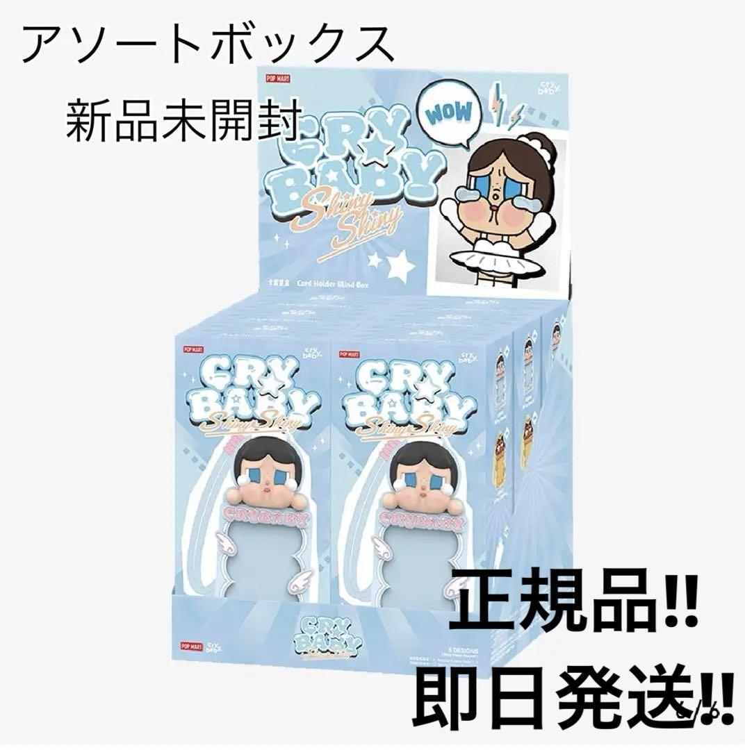 CRYBABY SHINY SHINY カードホルダー 新品未開封 2個 CRYBABY SHINY SHINY シリーズ カードホルダー - メルカリ