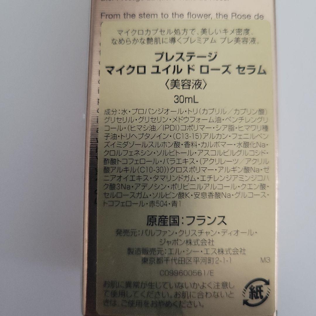 Dior マイクロ ユイル ド ローズ セラム 美容液
