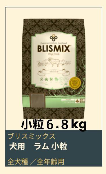 ブリスミックス ラム 小粒 6.8kg
